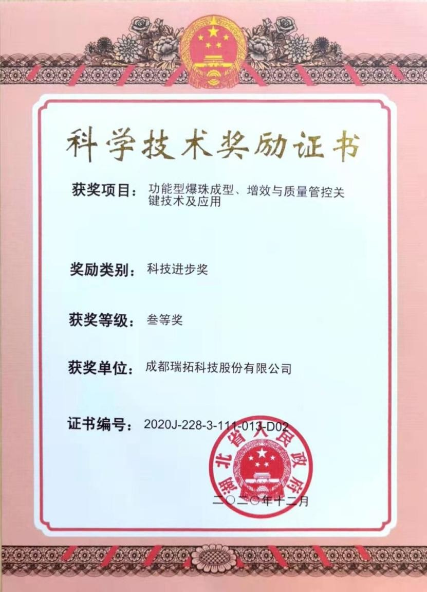 　　圖4 中科信息瑞拓產(chǎn)品獲得湖北省政府頒發(fā)的科技進(jìn)步獎